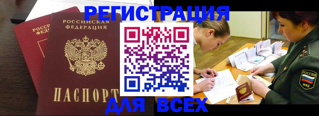 купить прописку в Черняховске