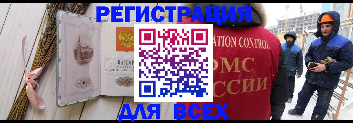 прописка штамп в Черняховске