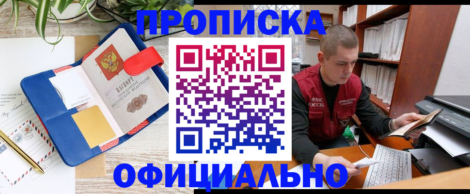 прописка для работы в Черняховске