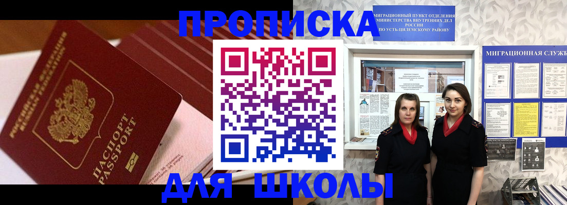 прописка для работы в Черняховске