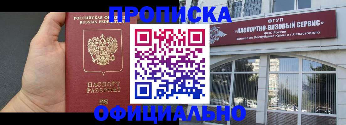 временная прописка в Черняховске